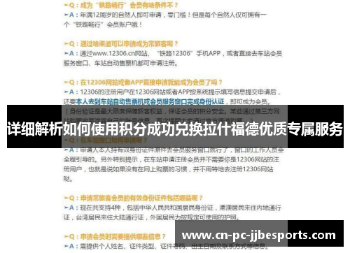 详细解析如何使用积分成功兑换拉什福德优质专属服务 详细解析如何使用积分成功兑换拉什福德优质专属服务
