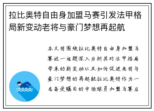 拉比奥特自由身加盟马赛引发法甲格局新变动老将与豪门梦想再起航