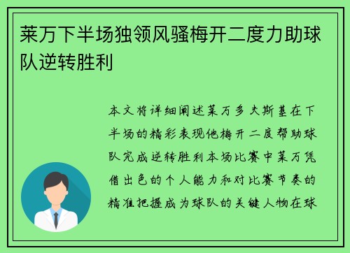 莱万下半场独领风骚梅开二度力助球队逆转胜利 莱万下半场独领风骚梅开二度力助球队逆转胜利